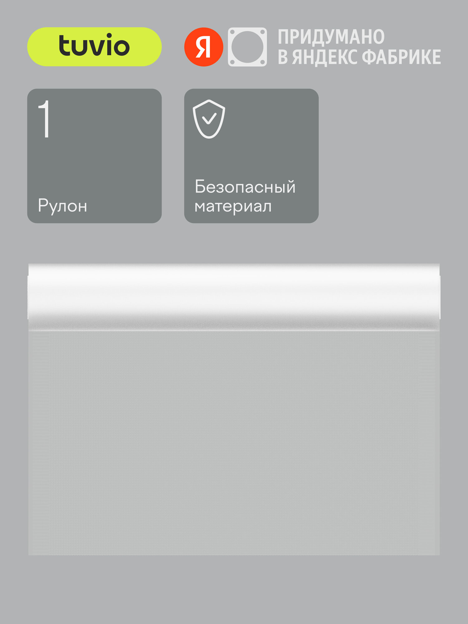 Рулон для вакуумных упаковщиков Tuvio ARTVS010203