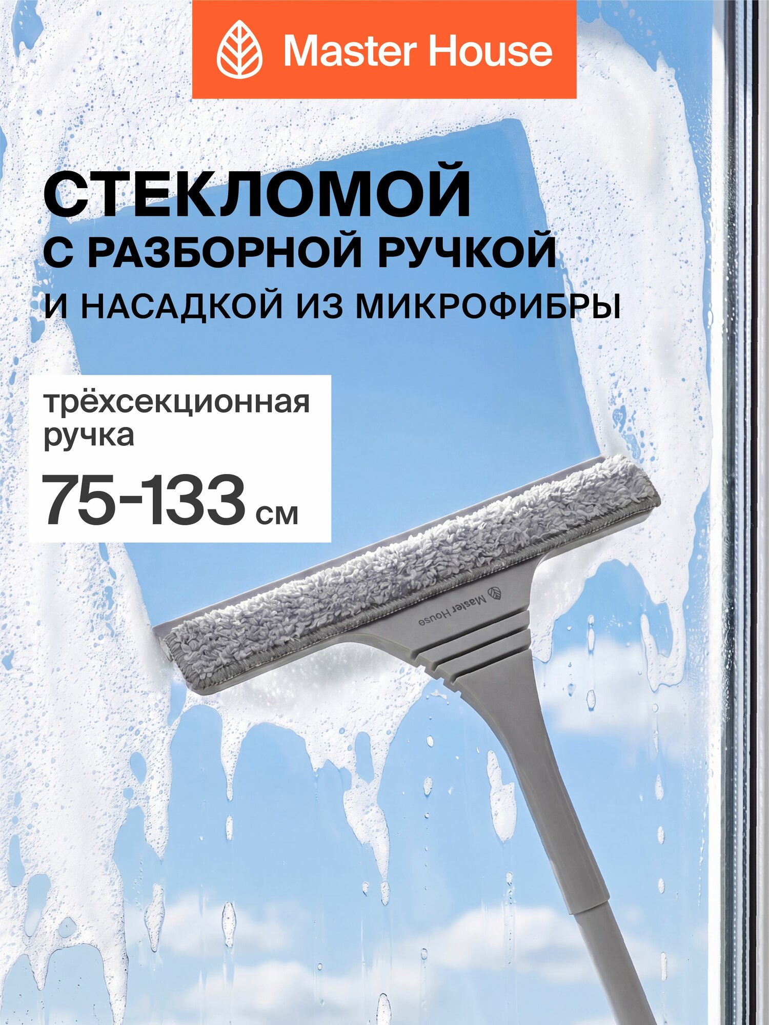 Щетка для мытья окон, стекломой Сэм