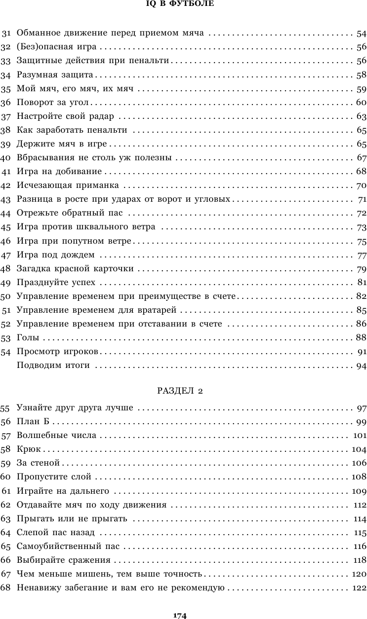 IQ в футболе. Как обыграть соперника до начала матча, выбрав правильную стратегию игры - фото №7