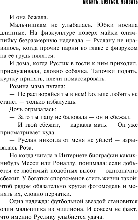 Любить, бояться, убивать (Литвиновы Анна и Сергей, Литвинова Анна Витальевна) - фото №6