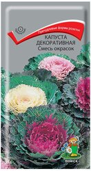 Капуста декор. Смесь окрасок 0,25г (Поиск)