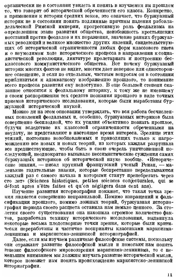 Книга Историография средних веков в связи с развитием исторической мысли от начала сред... - фото №4
