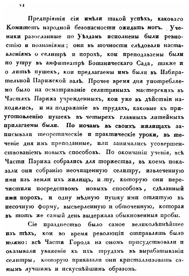 Книга Искусство лить пушки (Гаспар Монж) - фото №7