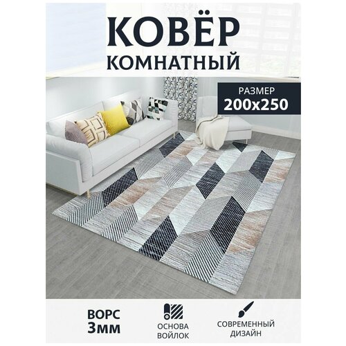 Ковер для комнаты
