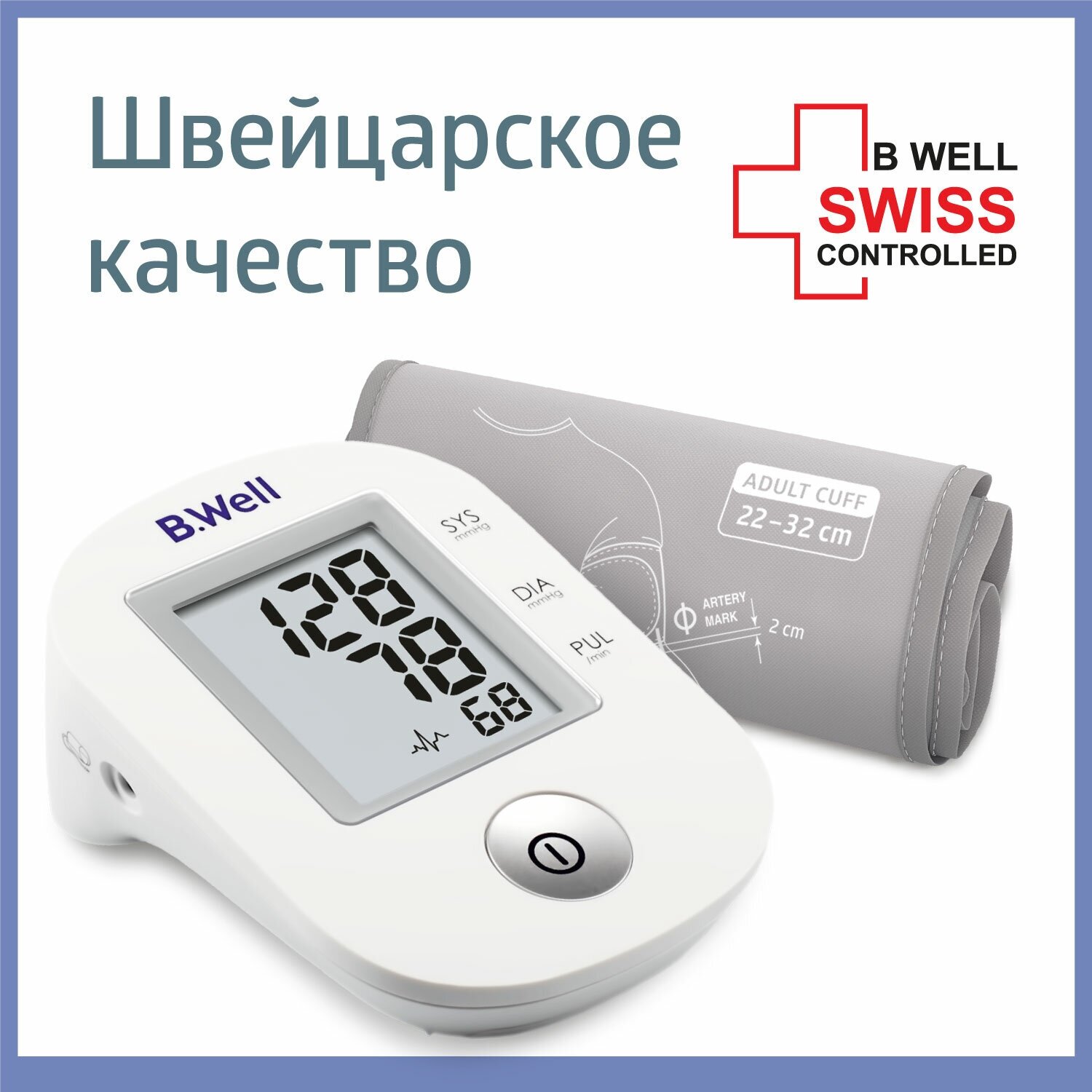 Тонометр B.Well PRO-33 + конусная манжета 22-32см, комфортное измерение с Intellect Classic - фотография № 19