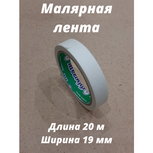 Россия Лента Крепп (малярная), 19мм х 20м