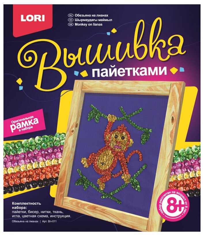 Набор для творчества Вышивка пайетками "Обезьяна на лианах" Вп-011