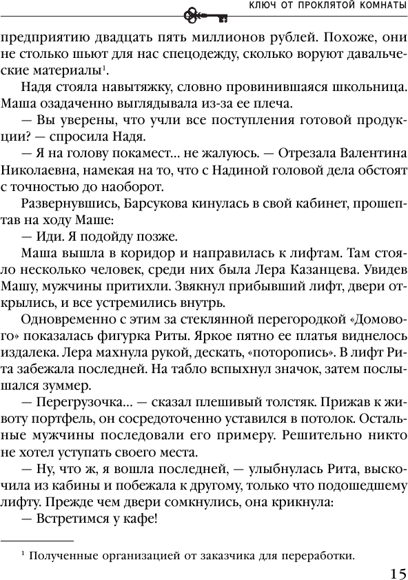 Ключ от проклятой комнаты (Анна Князева) - фото №17