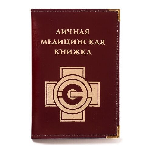 Обложка для личных документов ВОЕНПРО красный 299₽