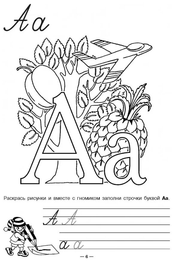 Занимательная французская азбука. Игры с буквами - фото №5