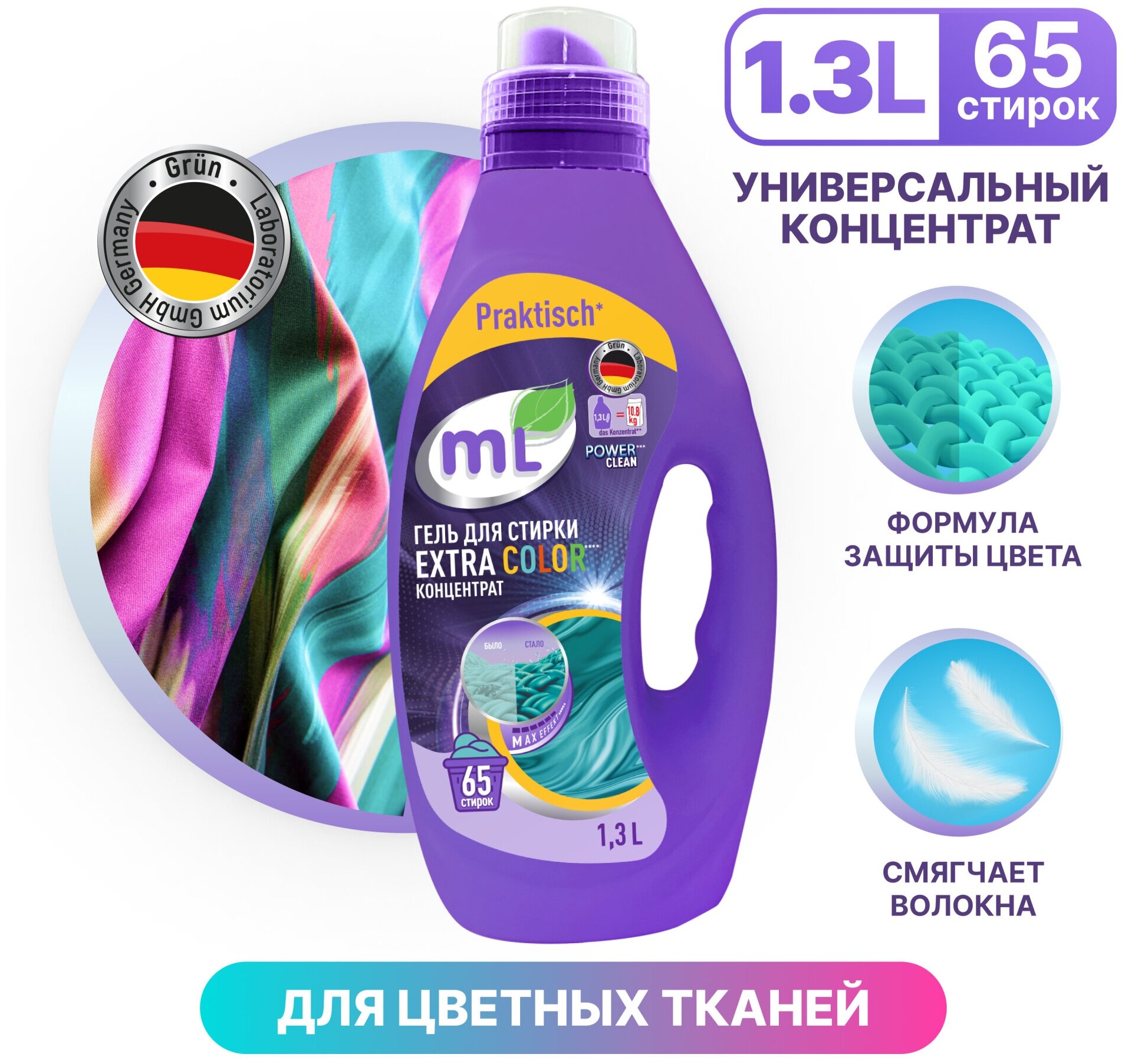 Гель для стирки Meine Liebe EXTRA COLOR концентрат 1,3 л, арт. ML31225