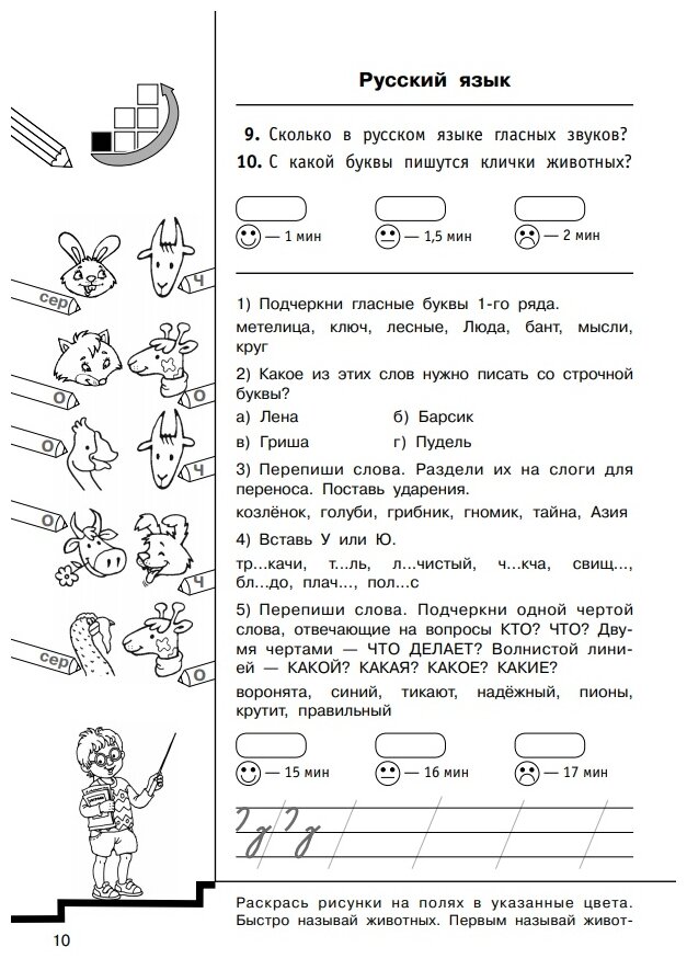 Полный курс начальной школы. Все типы и все виды заданий для обучения и проверки знаний - фото №12