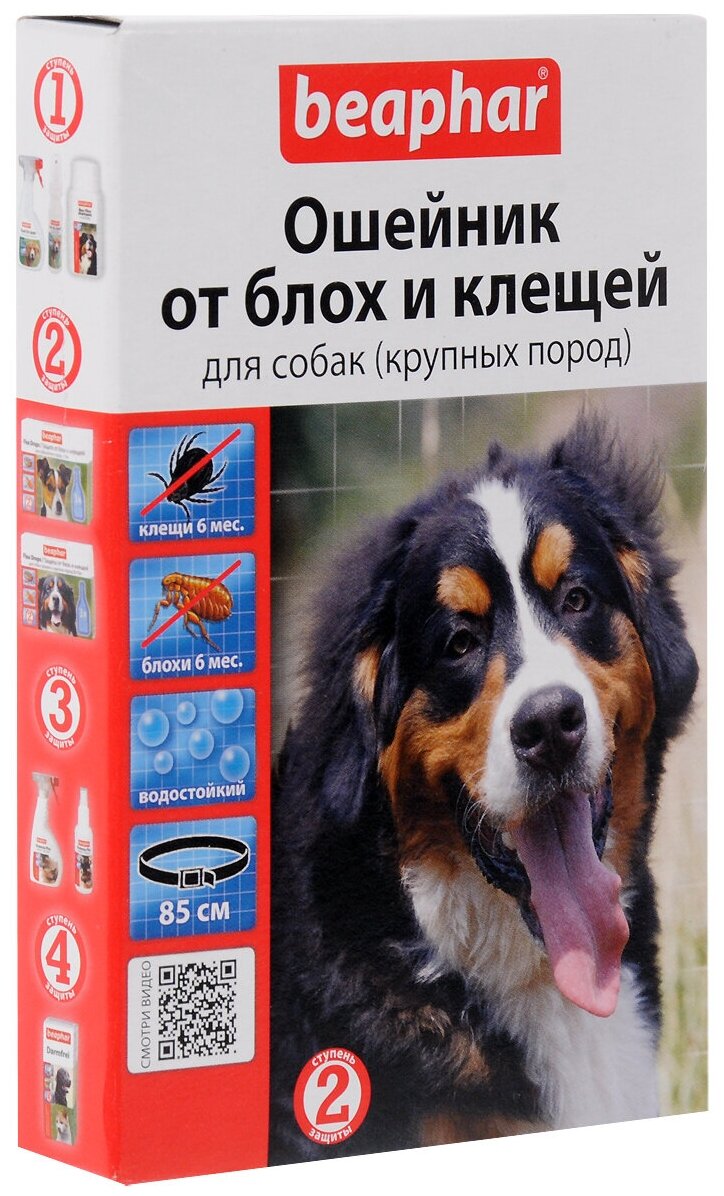 Beaphar ошейник от блох и клещей Flea & Tick для собак и кошек, 85 см, черный 1 уп.