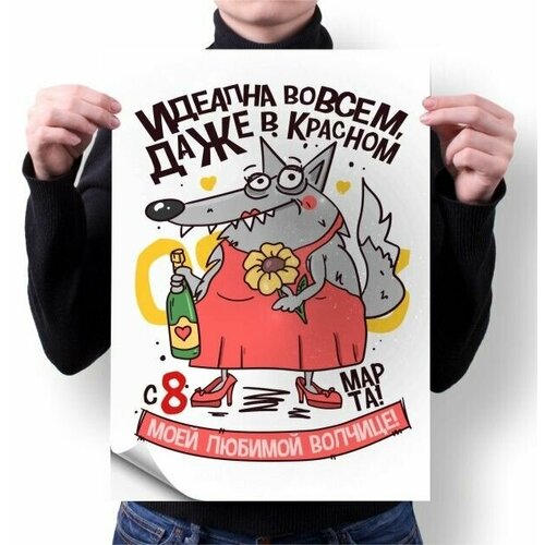 Плакат Mewni-Shop А2 принт 8 марта - 0004 780₽