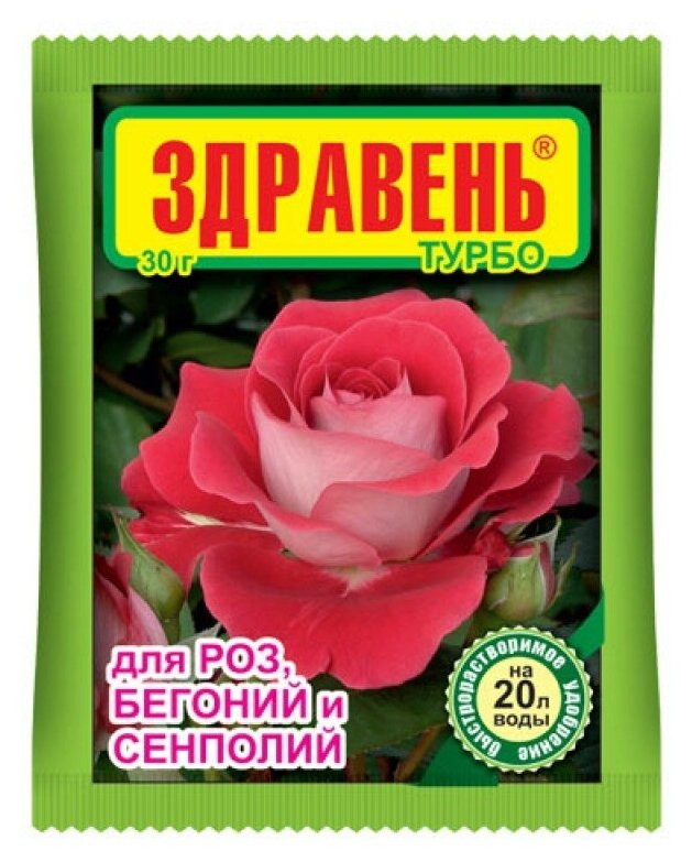 Здравень турбо для роз, бегоний, сенполий 30 грамм Комплексное удобрение Ваше Хозяйство ВХ - фотография № 1
