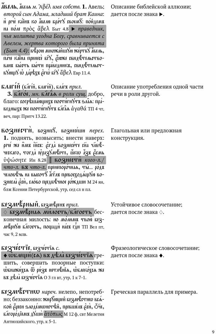 Большой словарь церковнославянского языка Нового времени. Том 3. Г-Е - фото №4