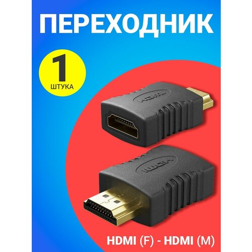 Адаптер-переходник GSMIN RT-165 HDMI (F) - HDMI (M) (Черный) адаптер переходник gsmin rt 51 угловой 270 градусов usb 3 0 f usb 3 0 m черный