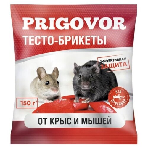 Отрава для мышей и крыс мумифицирующая PRIGOVOR тесто-брикеты 150 грамм, готовое средство приманка яд для уничтожения грызунов