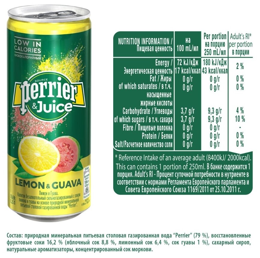 Газированный напиток Perrier лимон и гуава, 0.25 л, 4 шт. - фотография № 4