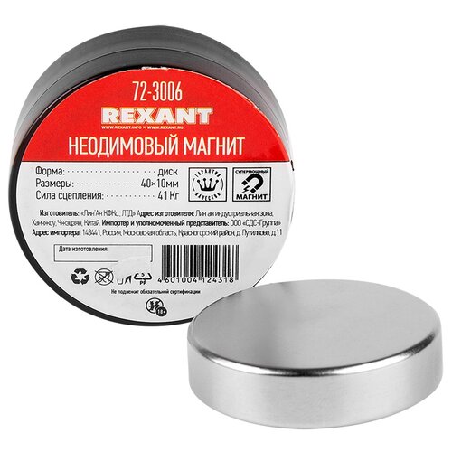 Неодимовый магнит REXANT 40х10 мм, сцепление 41 кг