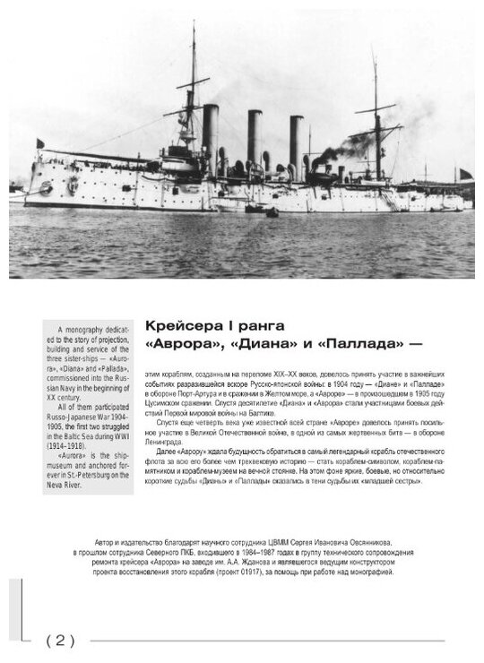 Крейсера I ранга "Аврора", "Диана" и "Паллада" №29/2012 - фото №3