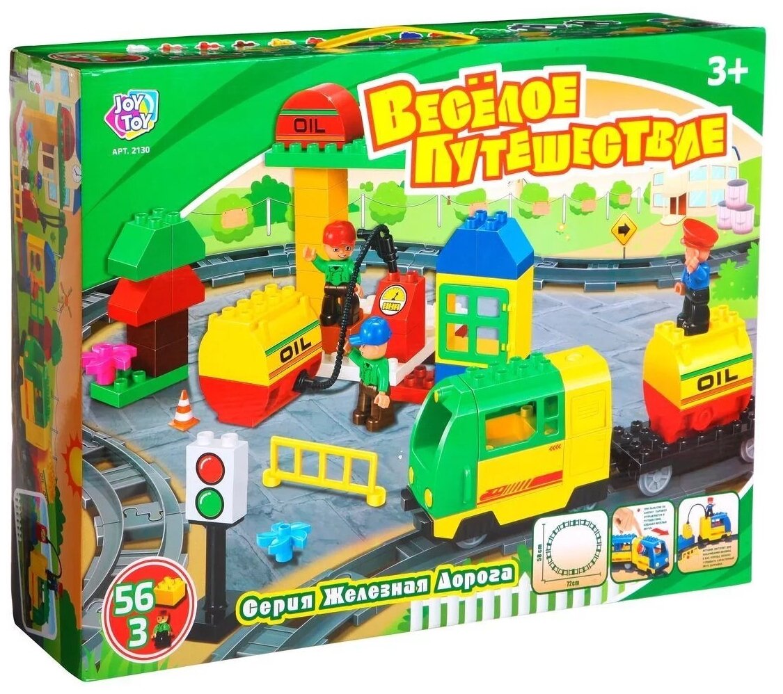 Ж/Д в наборе с конструктором Joy Toy Весёлое путешествие арт.2 30
