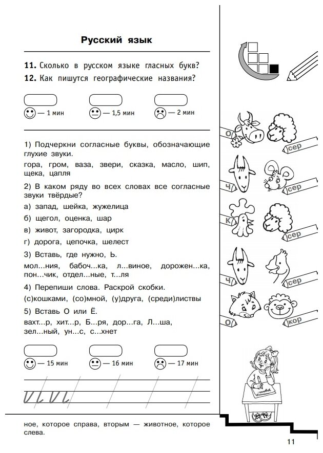 Полный курс начальной школы. Все типы и все виды заданий для обучения и проверки знаний - фото №13