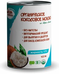 Молоко кокосовое Два кокоса Органическое 17%, 400 мл