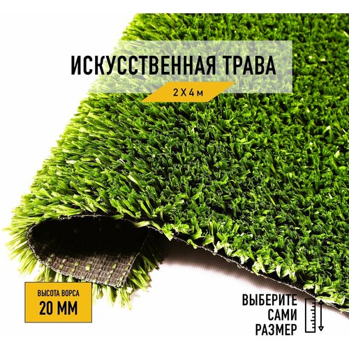 Рулон искусственного газона PREMIUM GRASS Sports 20 Green 8800 2х4 м. Декоративная, Спортивная трава с высотой ворса 20 мм.