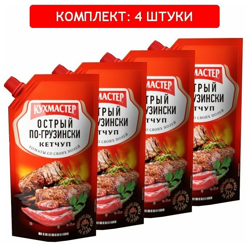 Кетчуп Острый по-Грузински Кухмастер 4шт по 260гр