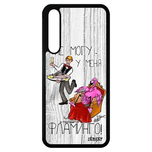 фото Чехол для мобильного хуавей p20 про не могу - у меня фламинго! анекдот utaupia