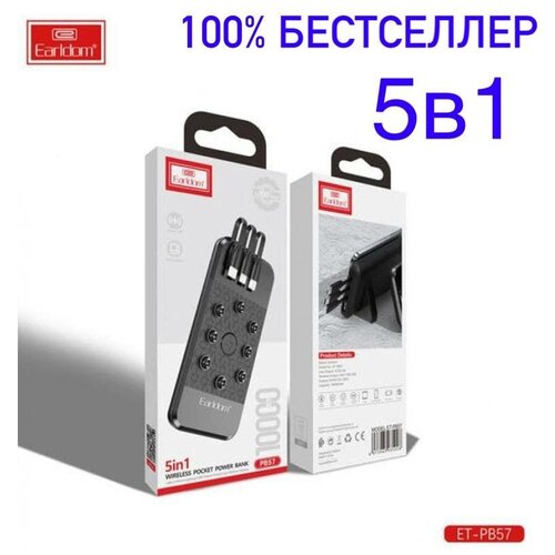 Внешний аккумулятор power bank Earldom PB57 5в1 беспроводной на присоскекабели на 3 разъема 10000mAh черный 188500₽