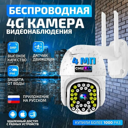 Беспроводная камера видеонаблюдения, 4G WIFI камера, Уличная, CCTV, 4MP, с блоком питания