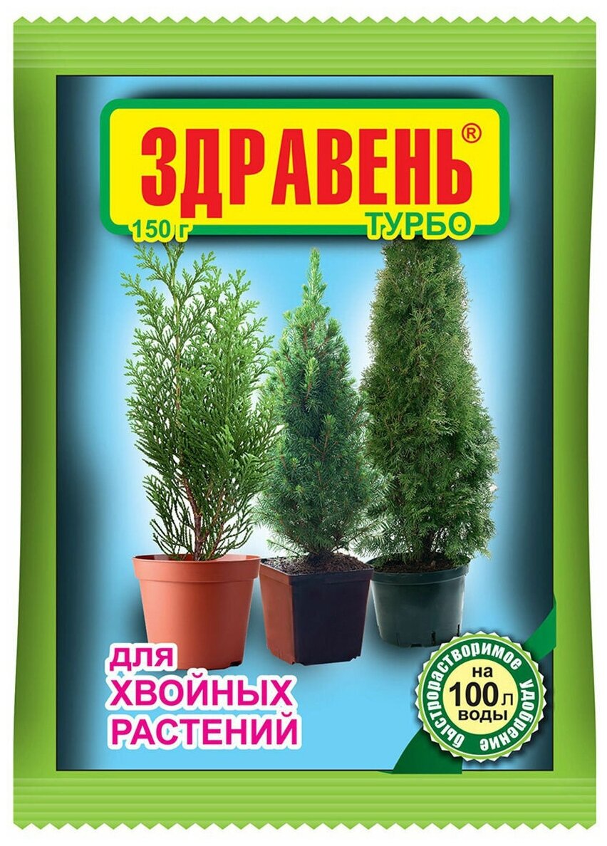 1500гр Удобрение "Здравень Турбо", для хвойных растений 150г х10шт Ваше хозяйство ВХ - фотография № 1