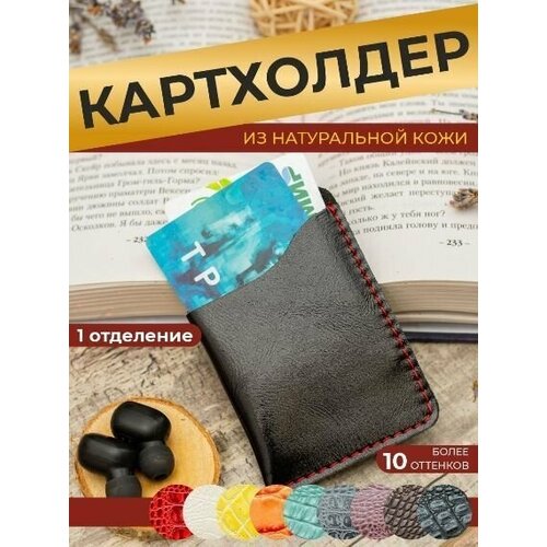 Картхолдер Anzler , Кошелек для карт , Чехол для карточек , Картхолдер кожаный , Картхолдер женский, Кожаное портмоне , Кредитница, Портмоне женское