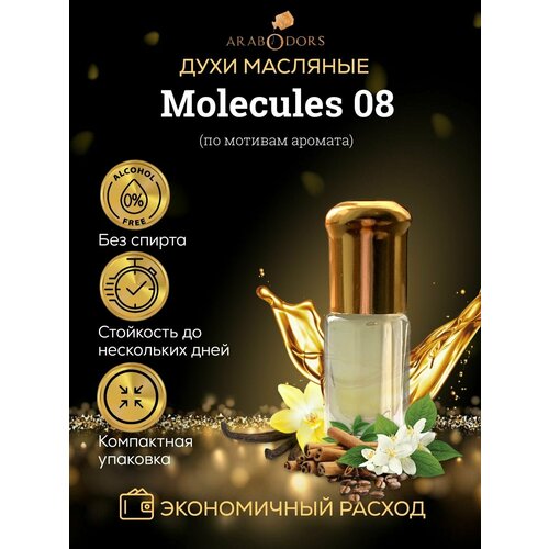 Arab Odors MOLeCULE No. 8 Молекула 08 масляные духи без спирта 3 мл