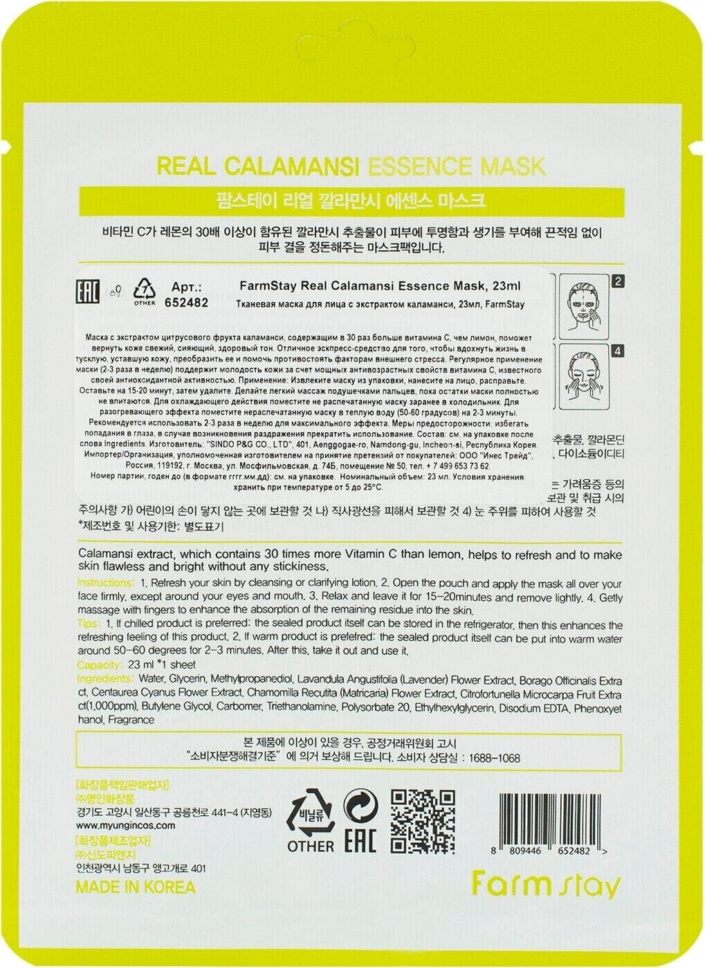 Маска тканевая FarmStay для лица с экстрактом каламанси, 23мл - фото №4