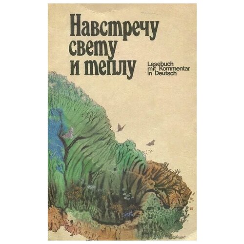 Кузнецова Анастасия Михайловна "Навстречу свету и теплу"