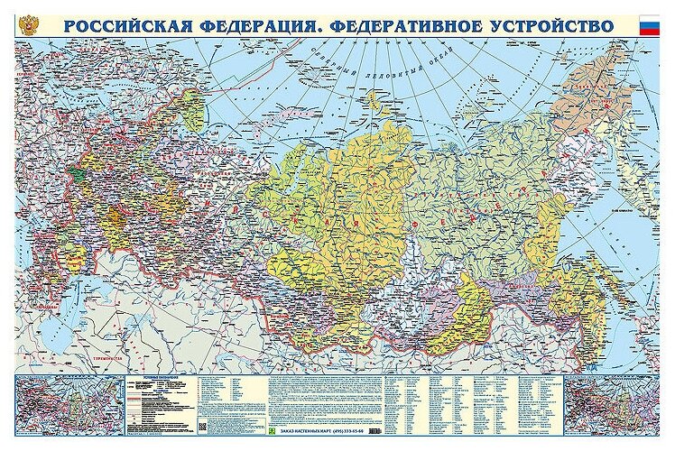 РУЗ Ко Карта Российская Федерация. Федеративное устройство Крым в составе РФ (Кр225п) 91 × 59 см