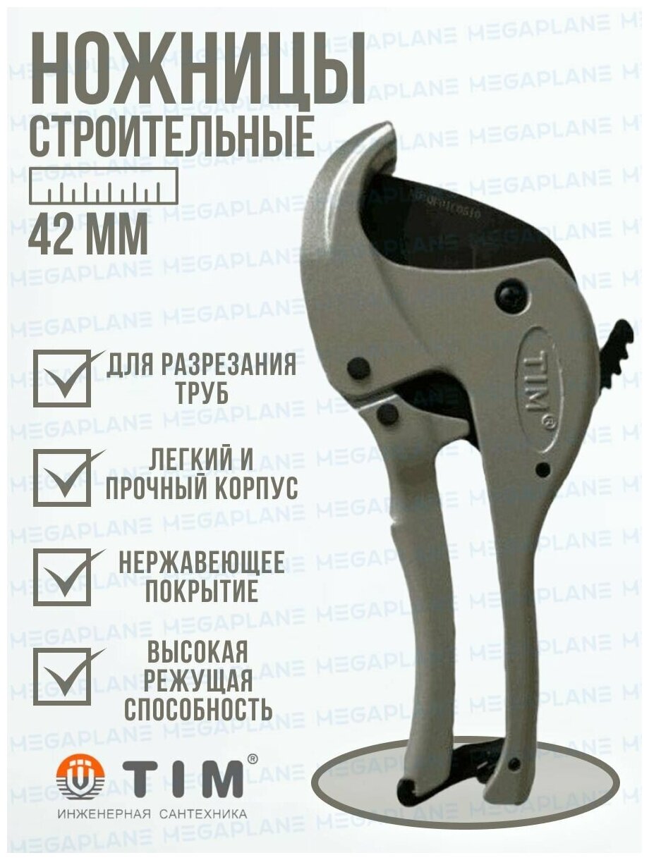 Ножницы для резки металлопластиковой трубы цвет серый 16-42 TIM арт TIM167