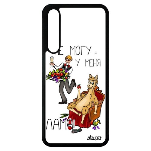 фото Чехол на смартфон хуавей p20 про французский дизайн не могу - у меня лама! пародия повод utaupia