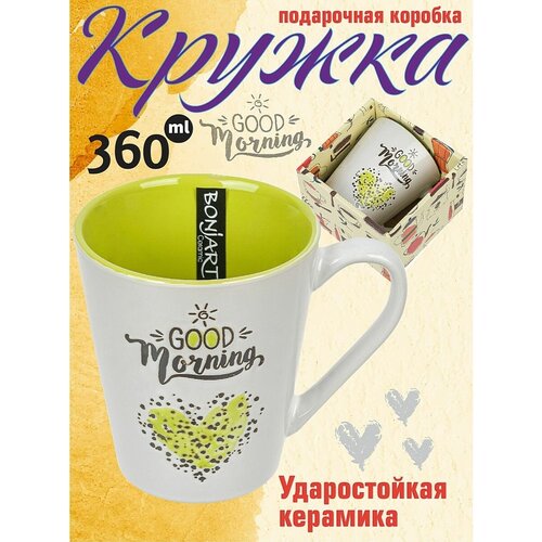Кружка чайная чашка кофейная керамическая 360 мл подарочная