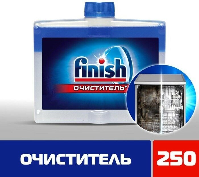 Средство чистящее для посудомоечных машин Finish, 250 мл