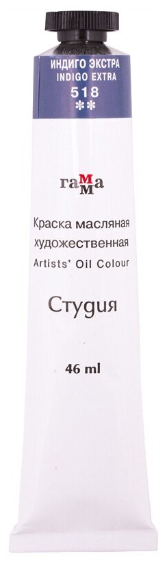 Краска масляная художественная Гамма "Студия", 46мл, туба, индиго экстра, 91876