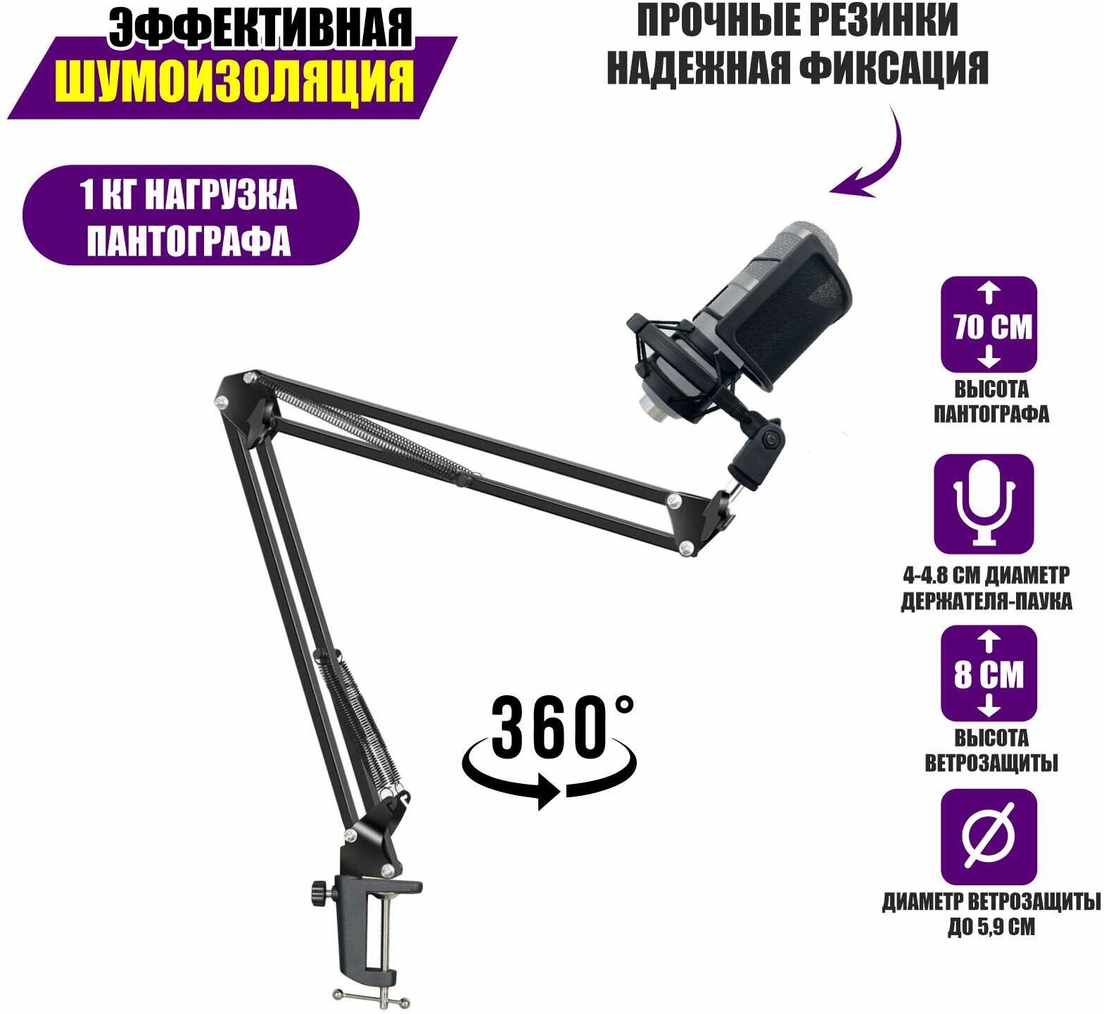 Настольная микрофонная стойка пантограф KG-VZP-P1 с ветрозащитой поп фильтром и держателем для микрофона паук P1
