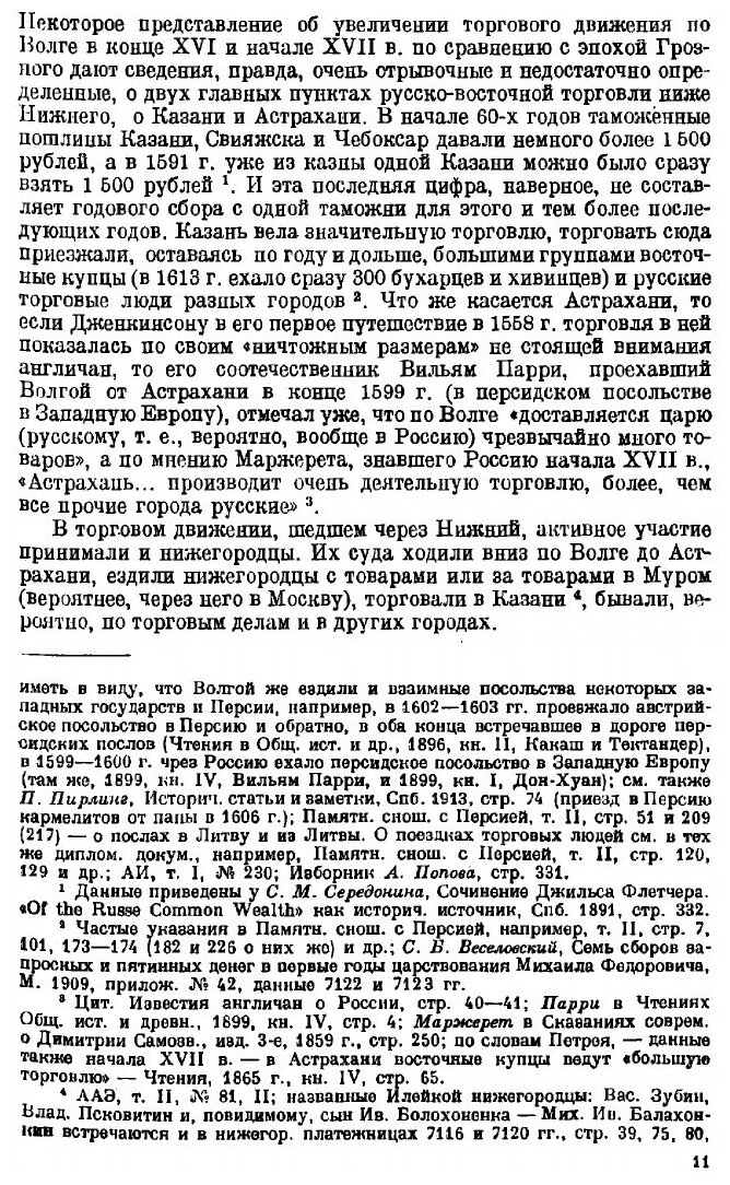 Книга Очерк истории Нижегородского ополчения 1611-1613 гг - фото №9