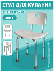 Стул для купания в ванной и душе Baren 91 121