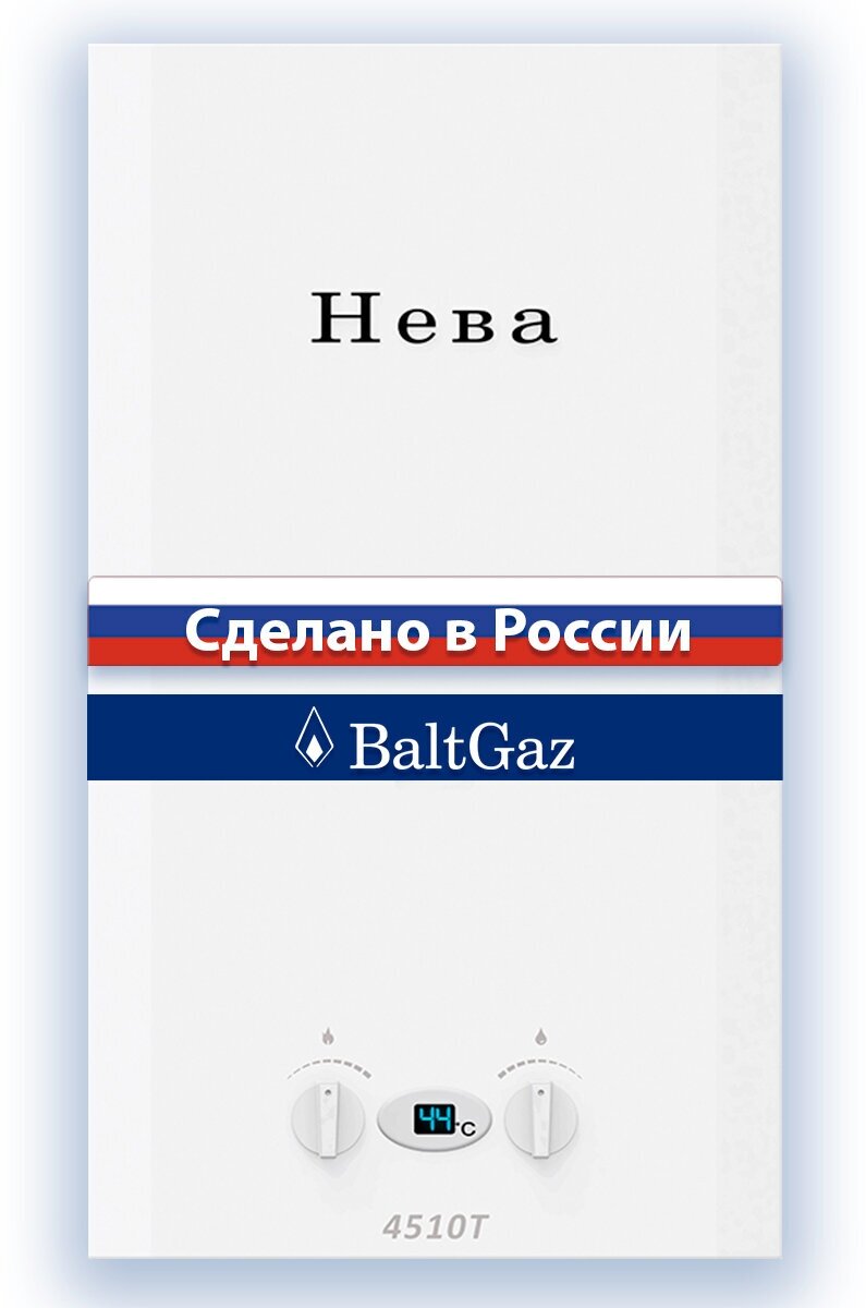 Газовая колонка (водонагреватель) Нева 4510Т сжиженный газ - фотография № 1