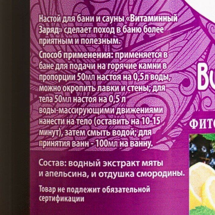 Фитонастой трав для бани и сауны OBSI Витаминный заряд, 100 мл - фото №3