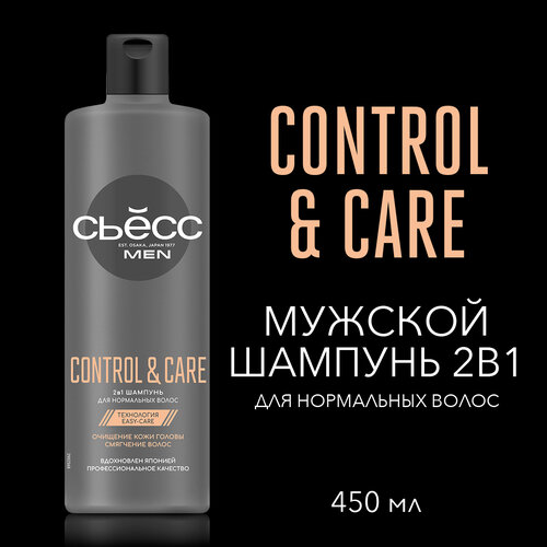 СЬЕСС Шампунь + Бальзам мужской 2в1 Control & Care для нормальных волос, бережное очищение кожи головы, 450 мл уход за губами new code шампунь мужской original для нормальных волос